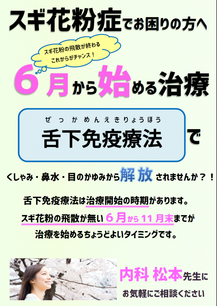 免疫療法 スギ花粉症について あやせ駅前整形外科 内科公式ページ 足立区 綾瀬 交通事故治療 巻き爪治療 リハビリ