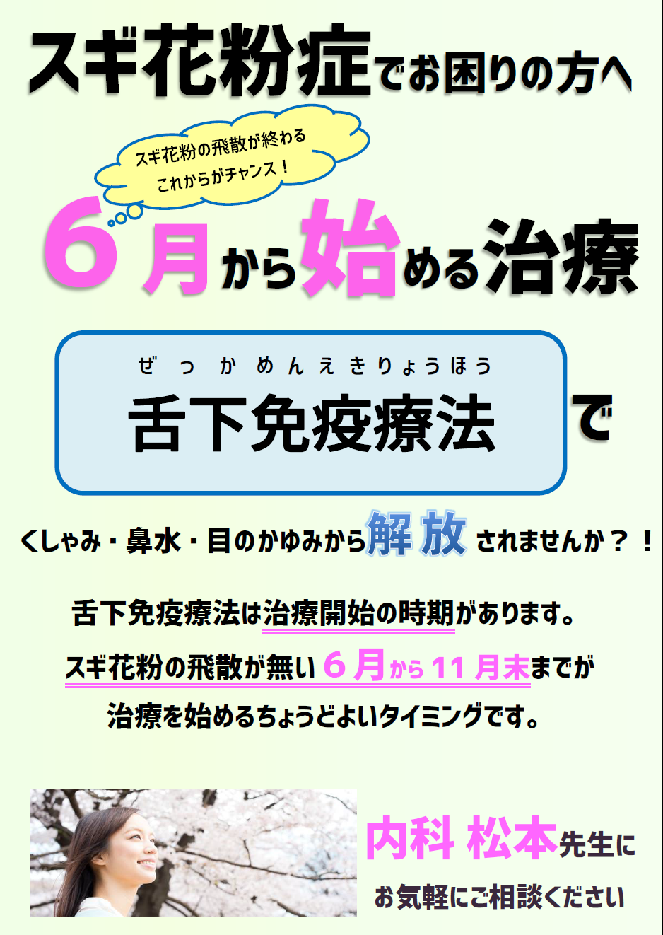 スギ花粉症の方へ 舌下免疫療法を始めませんか あやせ駅前整形外科 内科公式ページ 足立区 綾瀬 交通事故治療 巻き爪治療 リハビリ